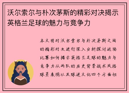 沃尔索尔与朴次茅斯的精彩对决揭示英格兰足球的魅力与竞争力