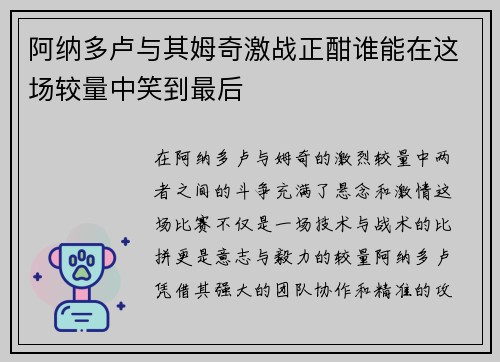 阿纳多卢与其姆奇激战正酣谁能在这场较量中笑到最后